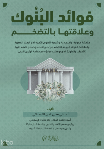 Fevaid’ul Bunûk ve Alâkatuhe Bit-Tedakhumi