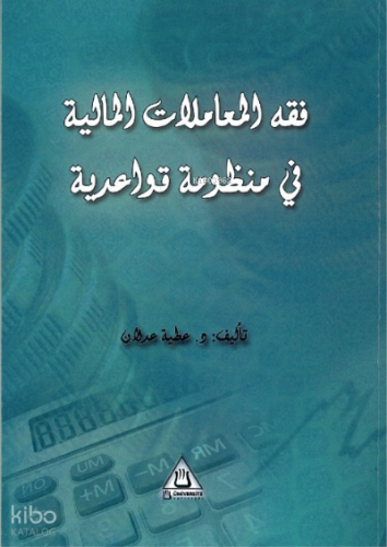 Fıkhu’l-Muamâlât El-Maliye