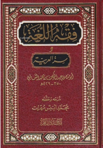 فقه اللغة وسر العربية - Kitapiks.com
