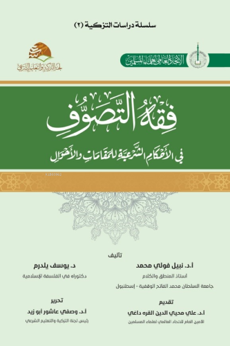 فقه التصوف - Kitapiks.com