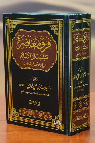 فرق معاصرة تنتسب الى الاسلام-firaq mueasarat tantasib alaa alaislam