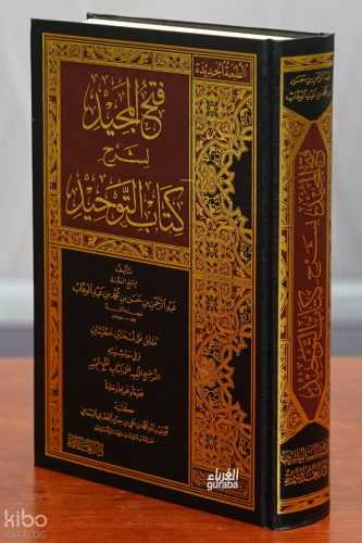 فتح المجيد لشرح كتاب التوحيد - Fethul Mecid Şerh Kitabut Tevhid