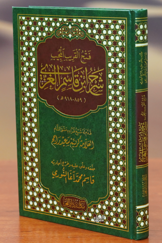 فتح القريب المجيب - Kitapiks.com