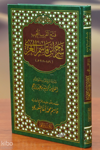 فتح القريب المجيب - fath alqarib almujib