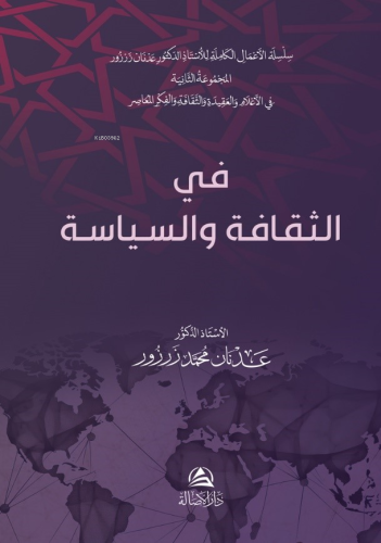 في الثقافة والسياسة - Kitapiks.com