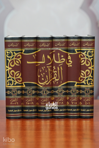 في ظلال القرآن - Fi Zilâl'il Kur'ân;1/30