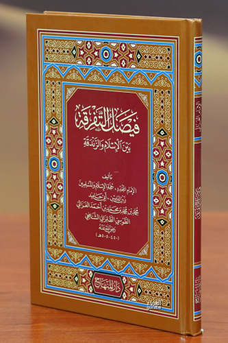 فيصل التفرقة - faysal altafriqa