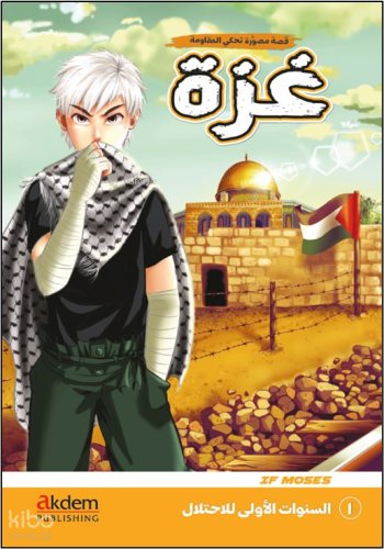 Gazze (Arapça Çizgi Roman) 1 - Es-Senevâtu’l-Ûlâ li’l-İhtilâl