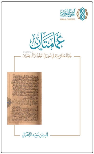 غمامتان - Kitapiks.com