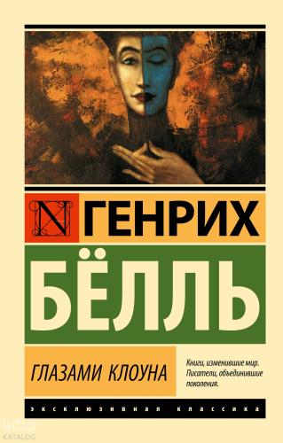 Глазами клоуна - Palyaçonun Gözleriyle