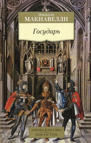 Государь - Hükümdar