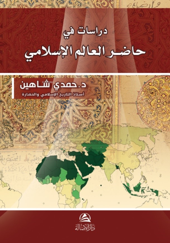 حاضر العالم الإسلامي - Kitapiks.com