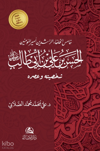 Hasan B. Ali - الحسن بن علي بن أبي طالب