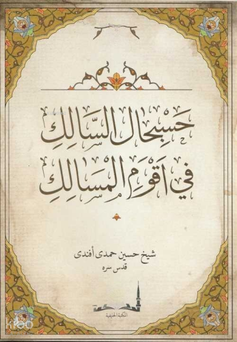 Hasbihal Hasbihalü's-Salik fi Akvemi'l-Mesalik (Yeni Dizgi)