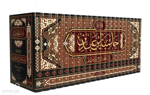 Haşiyetu İbn Abidin - 21 Cilt - حاشية ابن عابدين رد المحتار على الدر المختار شرح تنوير الأبصار