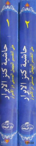 Haşiyetu Kenzul Ebrar ( Arapça ) ( 2 Cilt ) - Kitapiks.com
