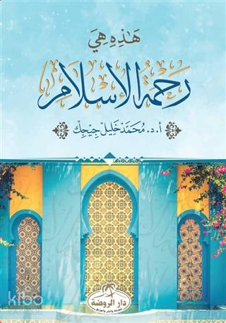 Hazihi Hiye Rahmetü'l İslam - ثراء المعنى في القران الكريم - Kitapiks.