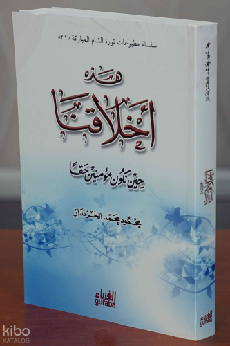 هذه أخلاقنا عندما نكون مؤمنين حقًّا - Hazihi Ahlakuna