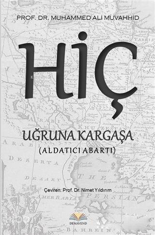 Hiç Uğruna Kargaşa; Aldatıcı Abartı