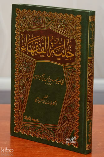 حلية الفقهاء - Hılyetu Fukeha