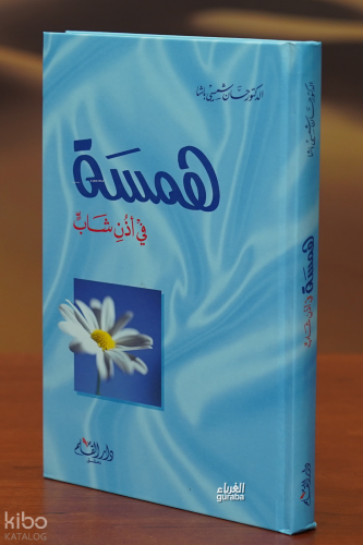 همسة في أذن شاب - Hemse Şab