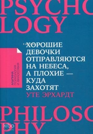Хорошие девочки отправляются на небеса, а плохие - куда захотят...  - İyi Kızlar Cennete Ve Kötü Kızlara Gider - İstedikleri Yerde ...
