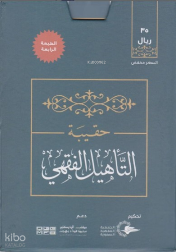 حقيبة التأهيل الفقهي المذهب الحنبلي  1×4 - Hakibetüt Tehilil Fıkhil Mezheb