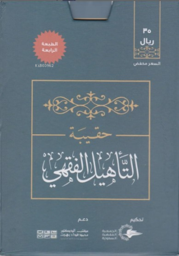 حقيبة التأهيل الفقهي المذهب الحنبلي 1×4 - Hakibetüt Tehilil Fıkhil Mezheb