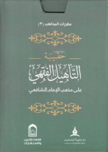 حقيبة التأهيل الفقهي المذهب الشافعي 1×4 - Hakibetüt Tehilil Fıkhil Mezhebiş Şafii