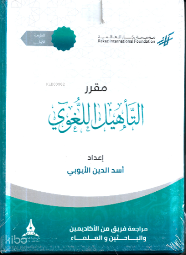 حقيبة التأهيل اللغوي 1×6 - Hakibetüt Tehilil Luğavi