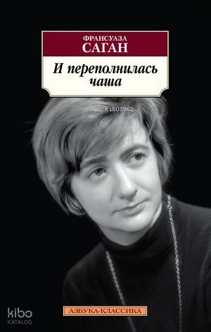 И переполнилась чаша