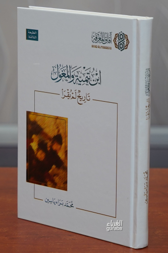 İbn Teymiyye ve Moğol - ابن تيمية والمغول - Kitapiks.com