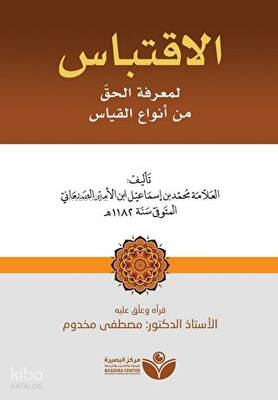 İktibas - الاقتباس