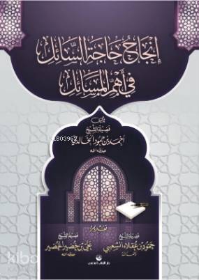 İncâhu Hâceti's Sâil fî Ehemmil Mesâil (Arapça)