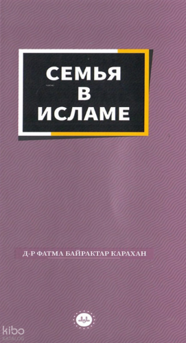 İslamda Aile (Rusça)