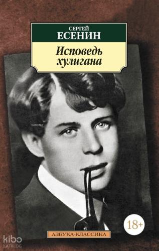 Исповедь хулигана - Bir Zorbalığın İtirafı