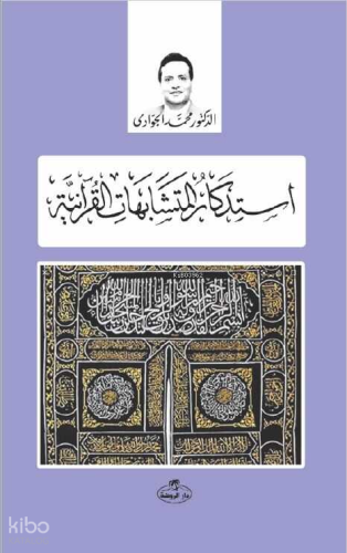 İstizkaru’l Müteşabihati’l Kuraniyye