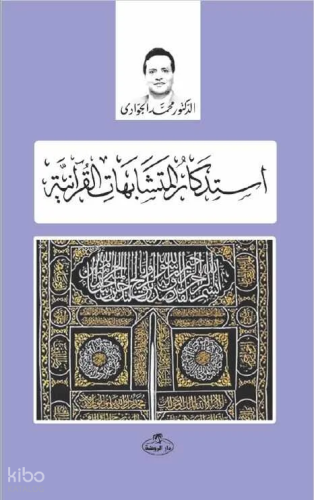 İstizkaru’l Müteşabihati’l Kuraniyye