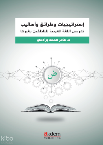İstraticiyyat ve Taraik ve Esalib fi Ta‘lîmi’l-Luğati’l-Arabiyye;Arapça Öğretiminde Stratejiler, Yaklaşımlar ve Yöntemler