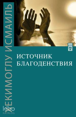 İyiliğin Kaynağı (Rusça)