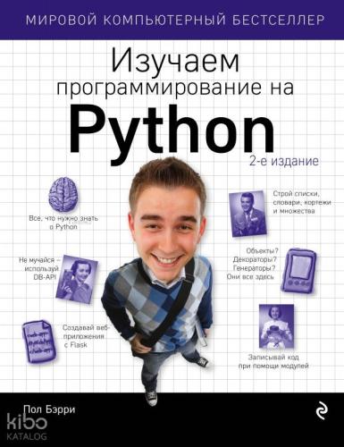 Изучаем программирование на Python Python'Da - Programlama Okuyoruz