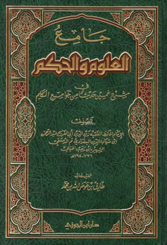 جامع العلوم والحكم - Camiul Ulumu vel Hüküm