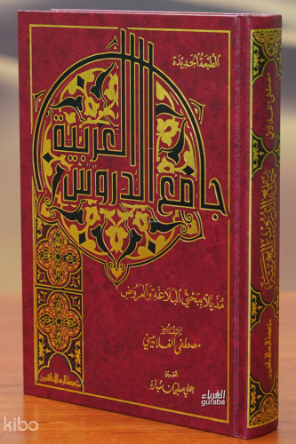 جامع الدروس العربية - Cami Durus Arabiyye