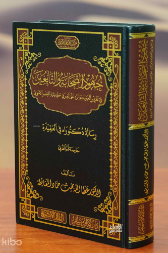 جهود الصحابة والتابعين