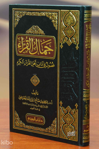 جمال القراء