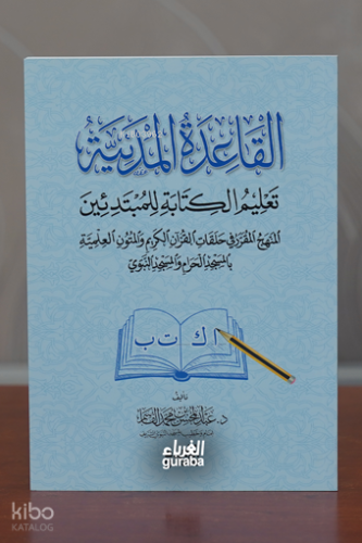 Kaide Medeniyye Kitabe - القاعدة المدنية لتعليم الكتابة