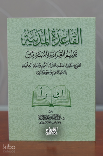 Kaide Medeniyye Okuma - القاعدة المدنية لتعليم القراءة