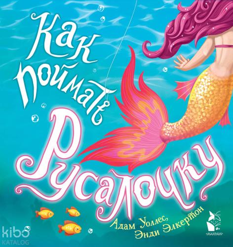 Как поймать... русалочку? - Nasıl Yakalanır ... Bir Denizkızı?