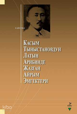 Касым Тыныстановдун латын арибинде жазган айрым эмгектери