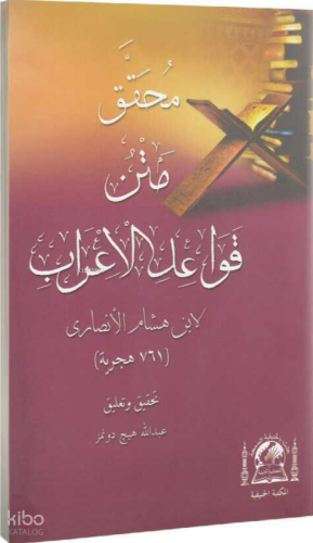 Kavaidül İrab Haşiyeli Arapça